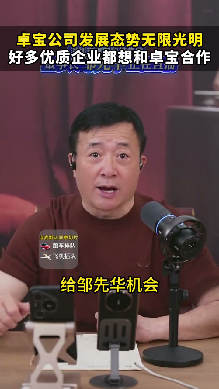 《卓宝公司的发展态势无限光明》画面