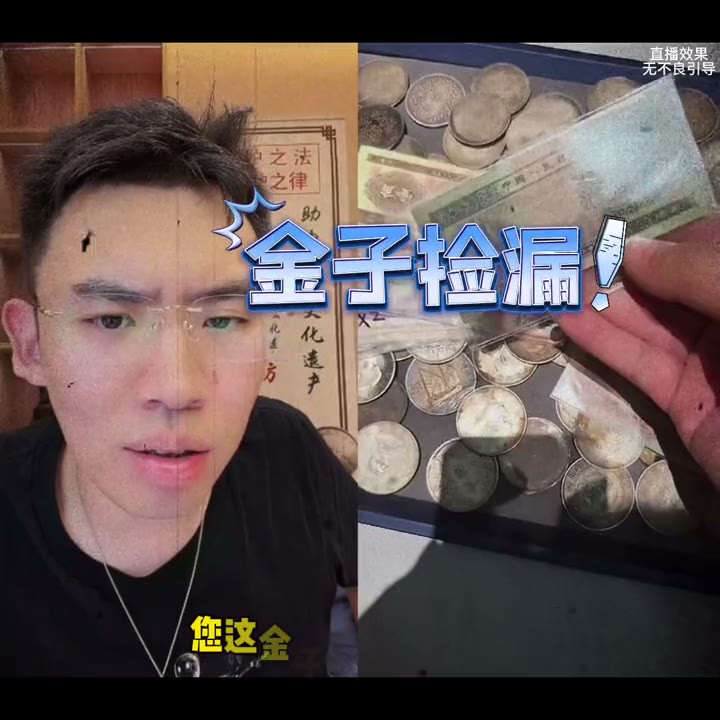 《古玩捡漏 vs 金子捡漏》近期画面