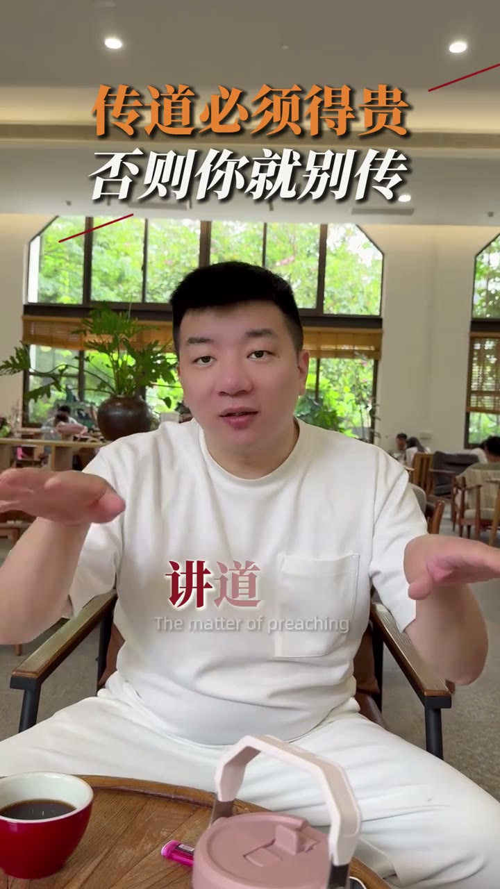 《传道必须得卖最贵的价格》画面