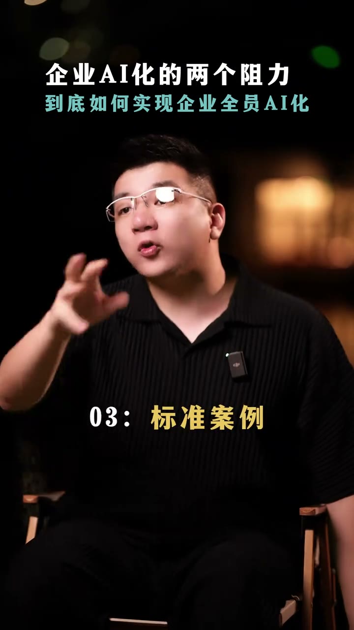 《如何实现企业全员 AI 化》画面