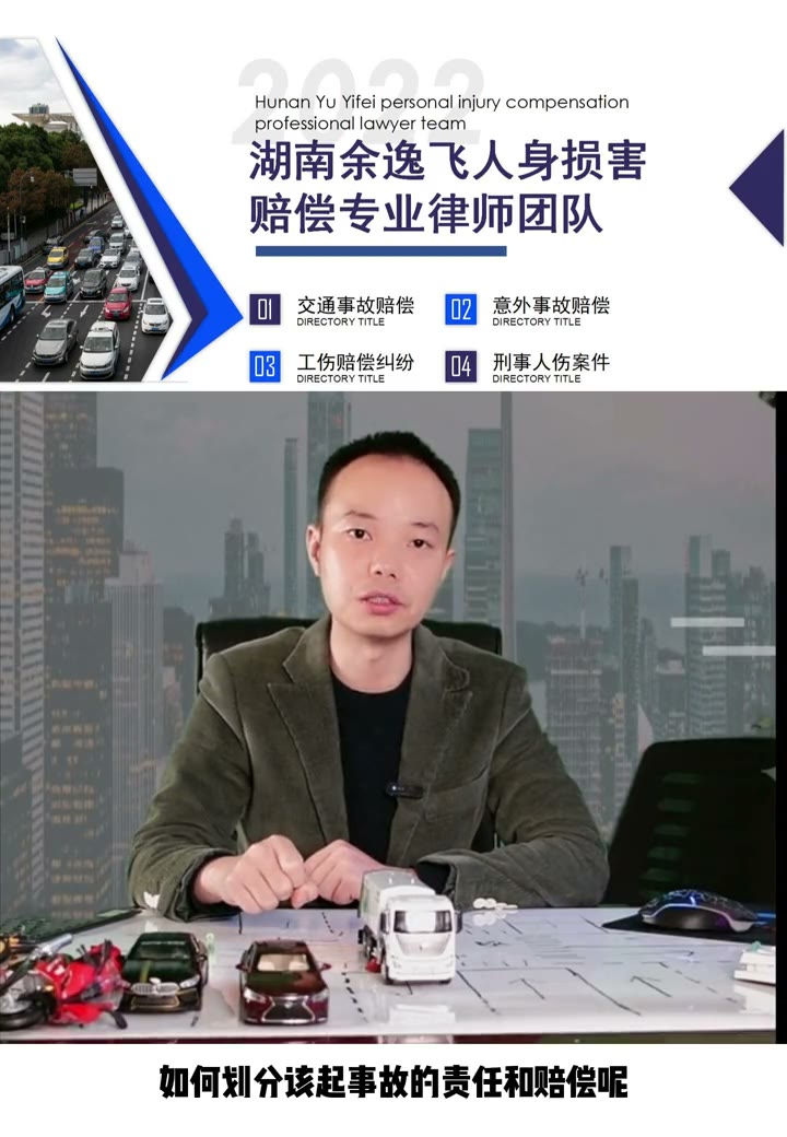 《交通事故人伤赔偿的一些事》画面